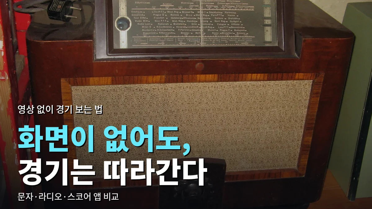 나무 케이스로 된 오래된 라디오