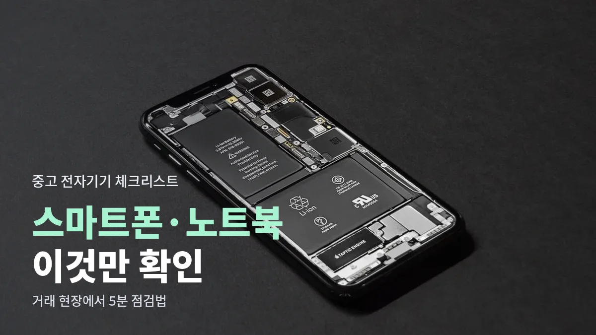 검은 바탕 위에 놓인 스마트폰